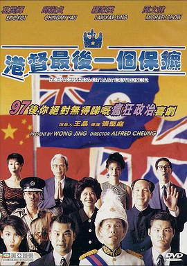 港督最后一个保镖 国语