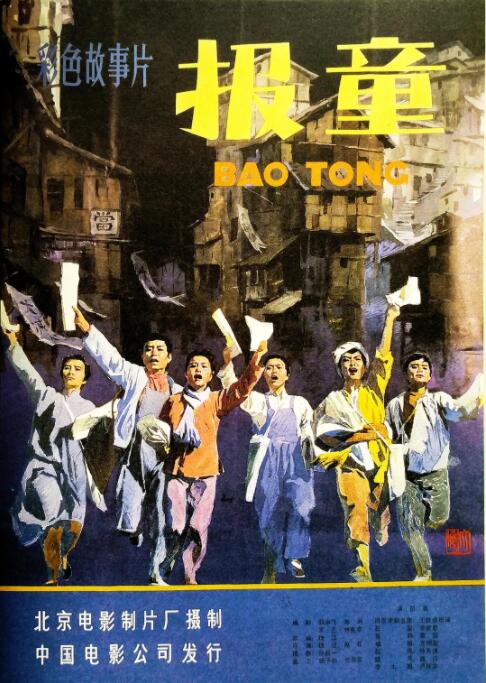报童
