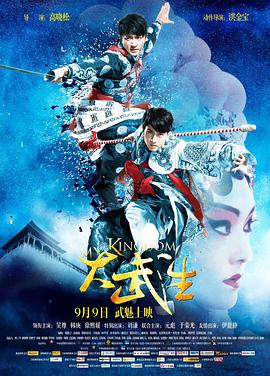 大武生 国语