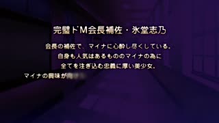 ドSなマイナ会長サマがMノートに支配されました。～ドMに与する憧憬doS～
