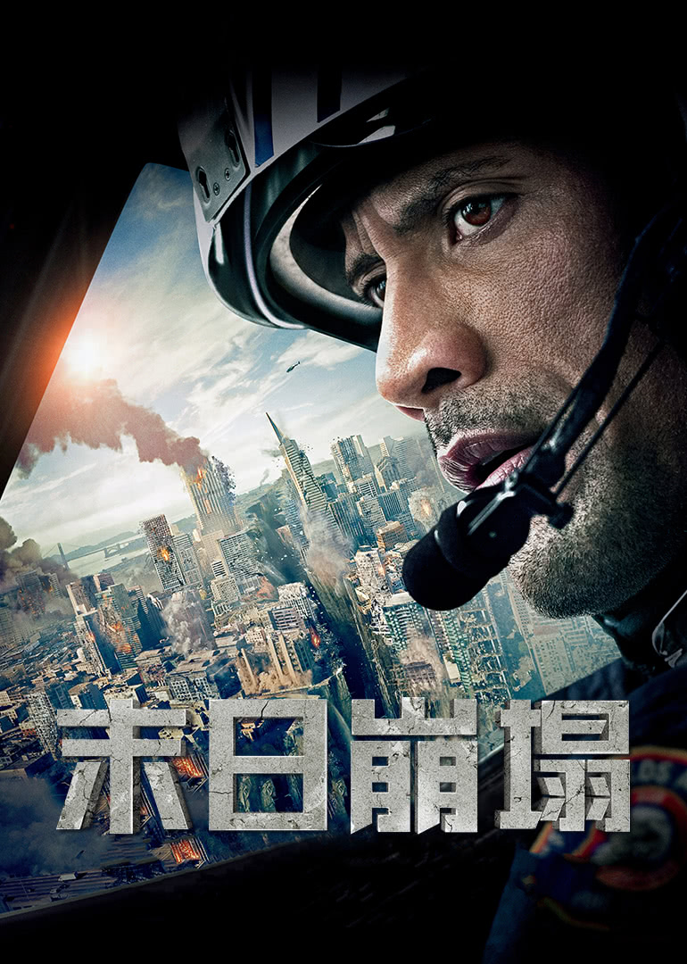 末日崩塌 国语