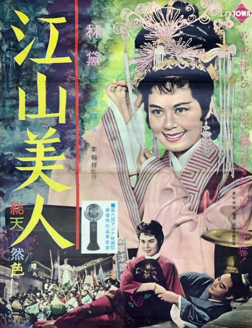江山美人