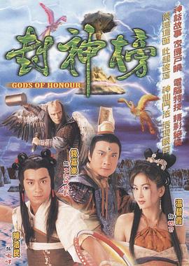 封神榜 国语