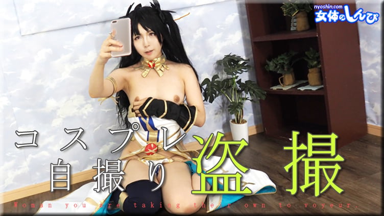 かな \/ コスプレ自撮り盗撮 \/ B: 84 W: 56 H: 87