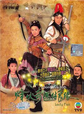 烽火奇遇结良缘 国语