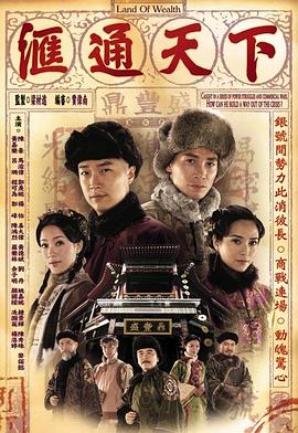 汇通天下 国语