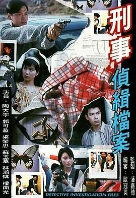 刑事侦缉档案1 国语
