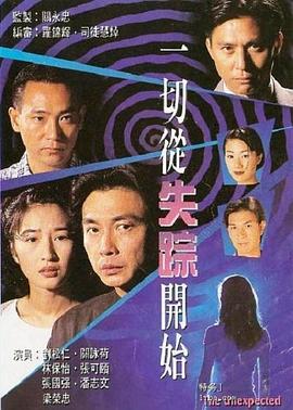 一切从失踪开始 国语