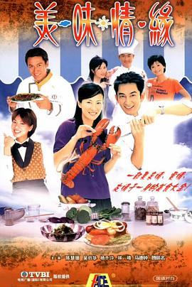 美味情缘 国语