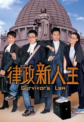 律政新人王 国语