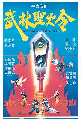 武林圣火令 国语