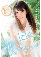 MIDE-415 18歲現役粉紅奶頭女大生也下海啦！ 北見佳奈美（中文字幕）