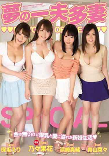HD MIRD-137  夢的一夫多妻 乃乃果花 濱崎真緒 青山菜菜 保坂繪裡高清中文字幕