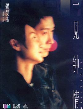 一见钟情 国语