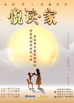 悦读家 第四季
