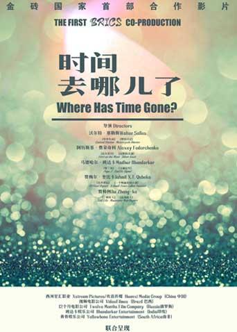 时间去哪儿了
