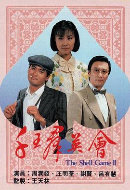 千王群英会 国语