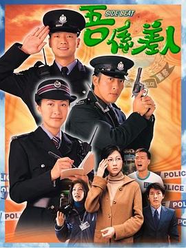 我是警察 国语