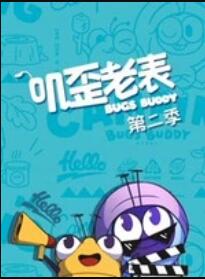 叽歪老表 第二季