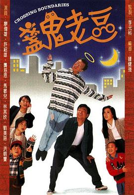 盏鬼老豆 国语