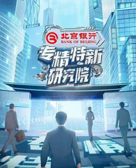 专精特新研究院 第二季