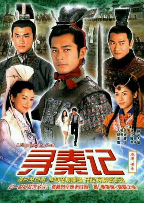 寻秦记2001 国语