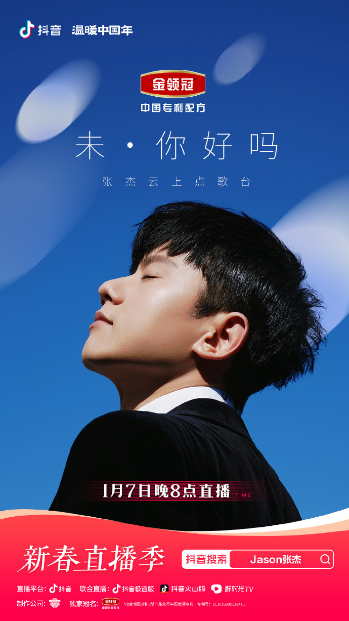「未你好吗」张杰云上点歌台——抖音直播演唱会
