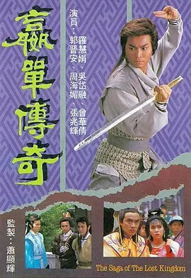 嬴单传奇