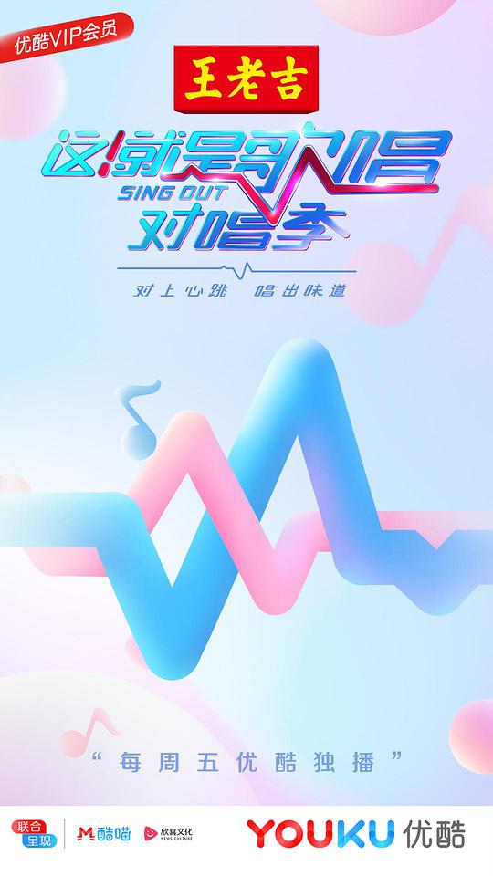 这！就是歌唱季 对唱季