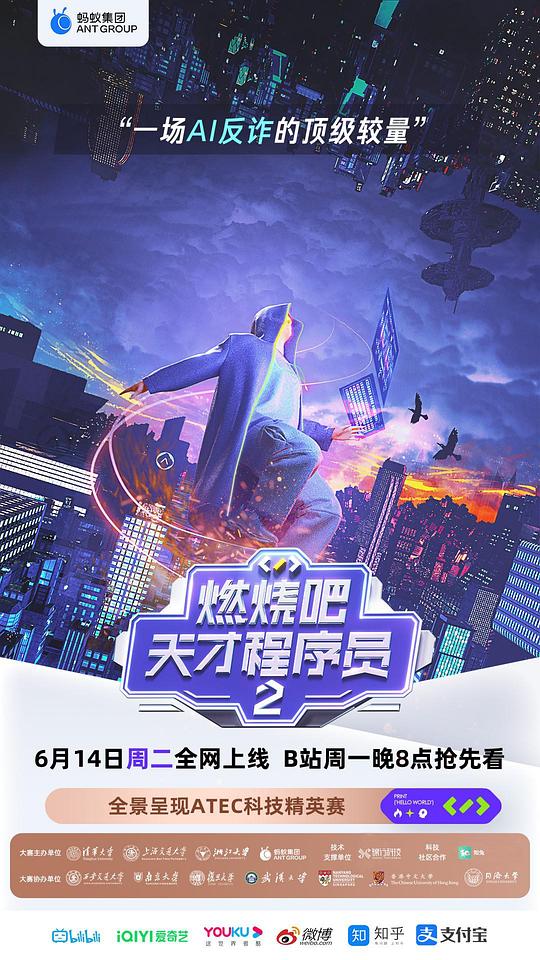 燃烧吧！天才程序员2可信AI