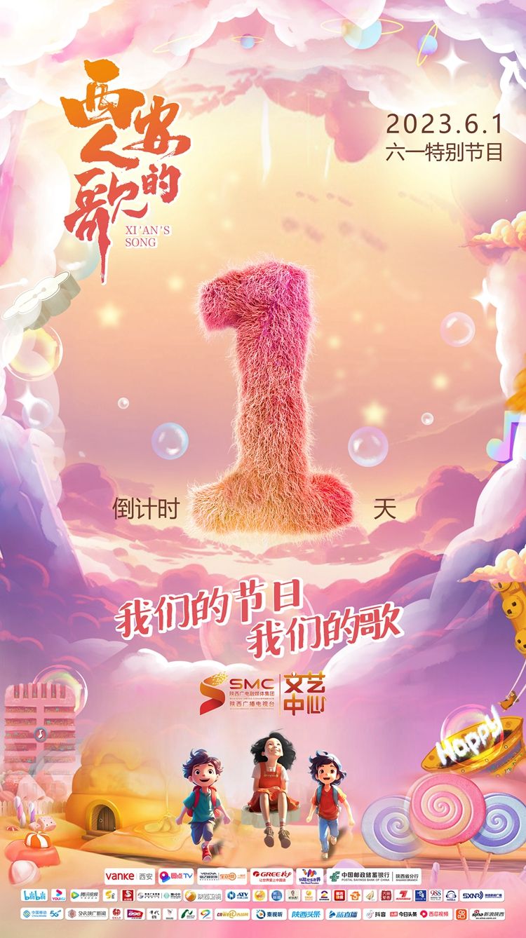 西安人的歌我们的节日我们的歌 2023