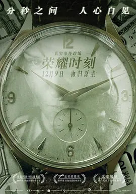荣耀蚀刻