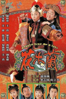 花木兰1998 国语