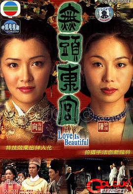 无头东宫 国语