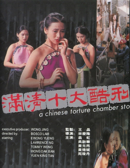满清十大酷刑之杨乃武与小白菜
