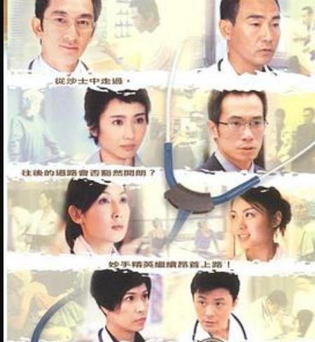 妙手仁心3