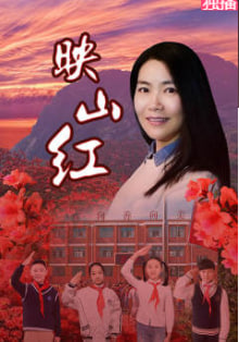 映山红