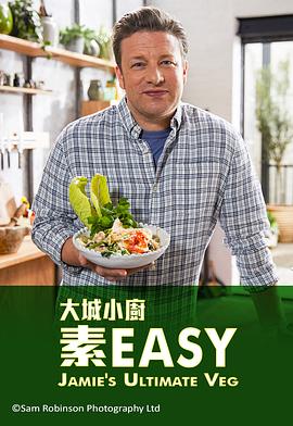杰米全素烹饪秀 第一季 粤语