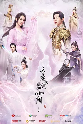香蜜沉沉烬如霜 DVD版