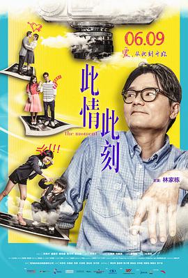 此情此刻 国语