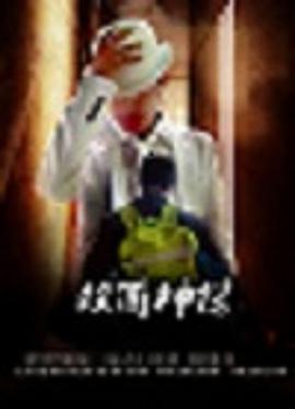 双面神探（国语)