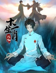 十二生肖战纪动态漫