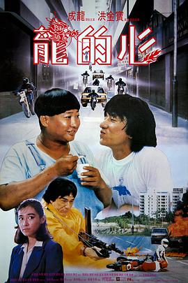 龙的心（国语)