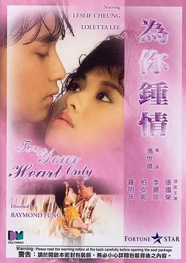 为你钟情（国语)
