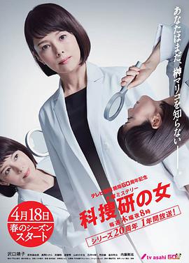 科搜研之女 第一十九季