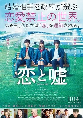 爱与谎恋爱禁止的世界 电影版