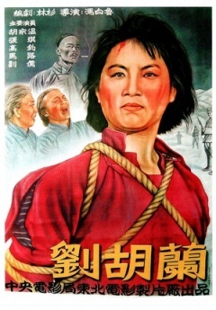 刘胡兰 50版