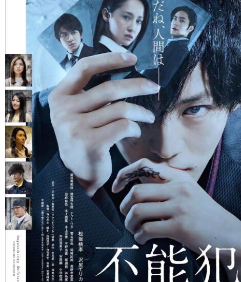 不能犯 电影版