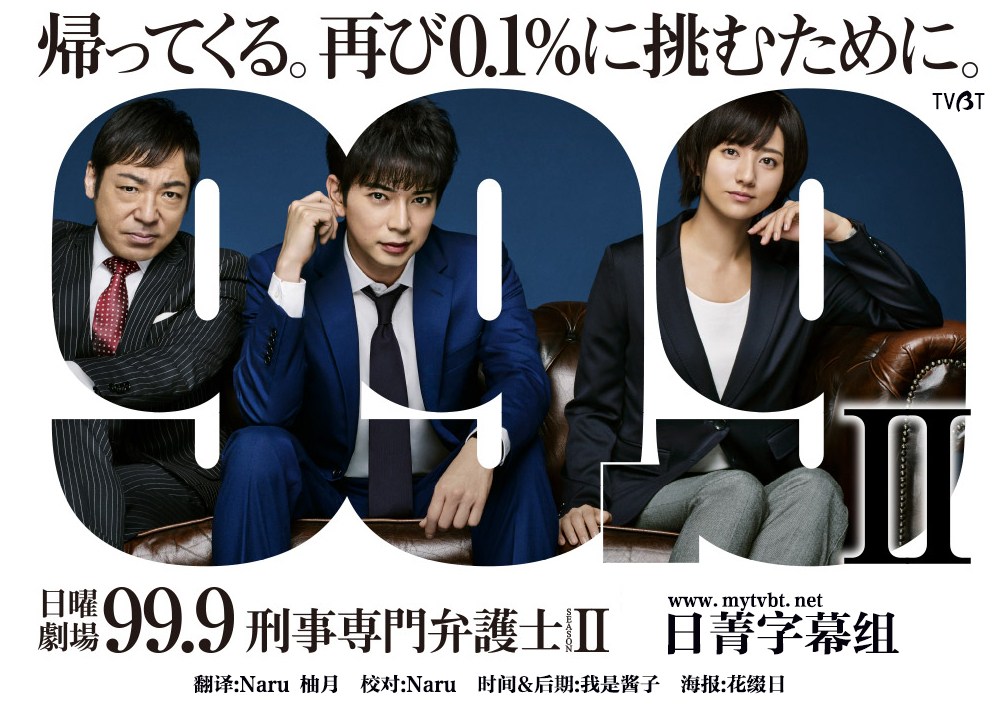 99.9刑事专业律师 第二季