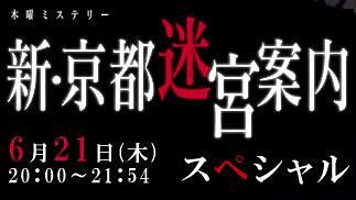 新京都迷宫案内